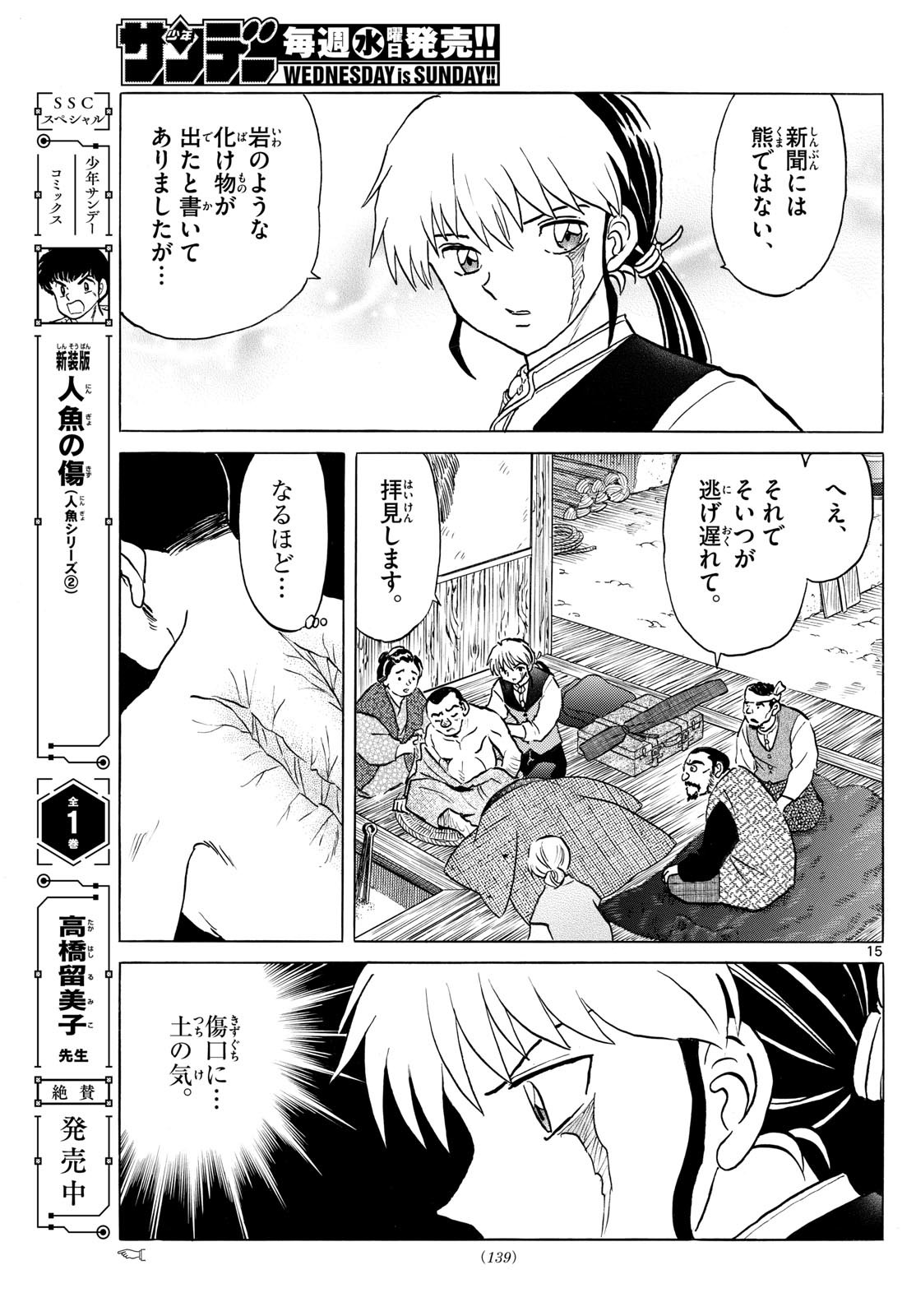 マオ Chap 261 - Next Chap 262