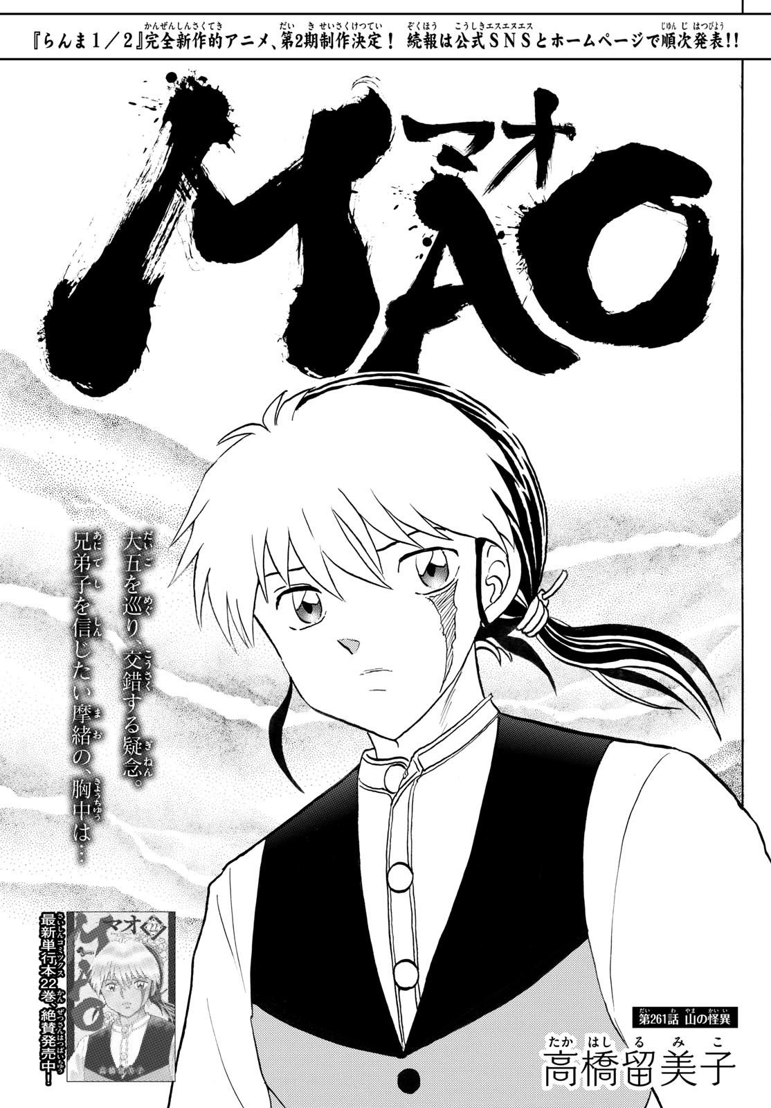マオ Chap 261 - Next Chap 262