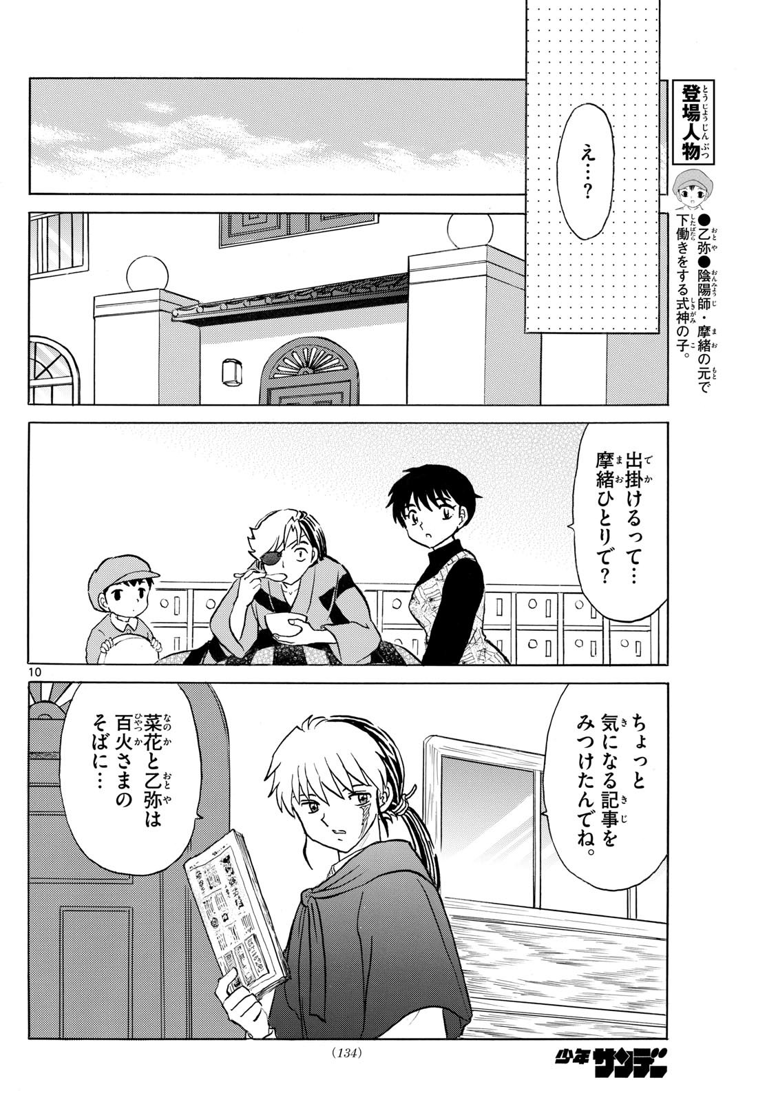 マオ Chap 261 - Next Chap 262