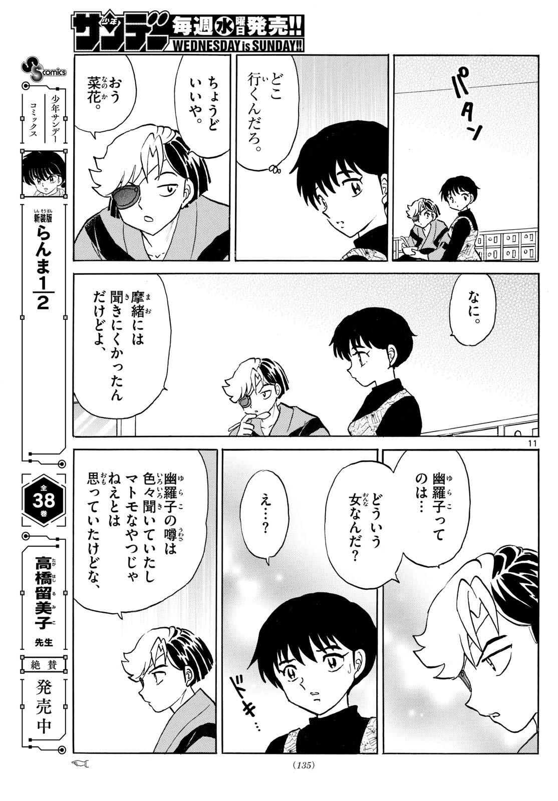 マオ Chap 261 - Next Chap 262