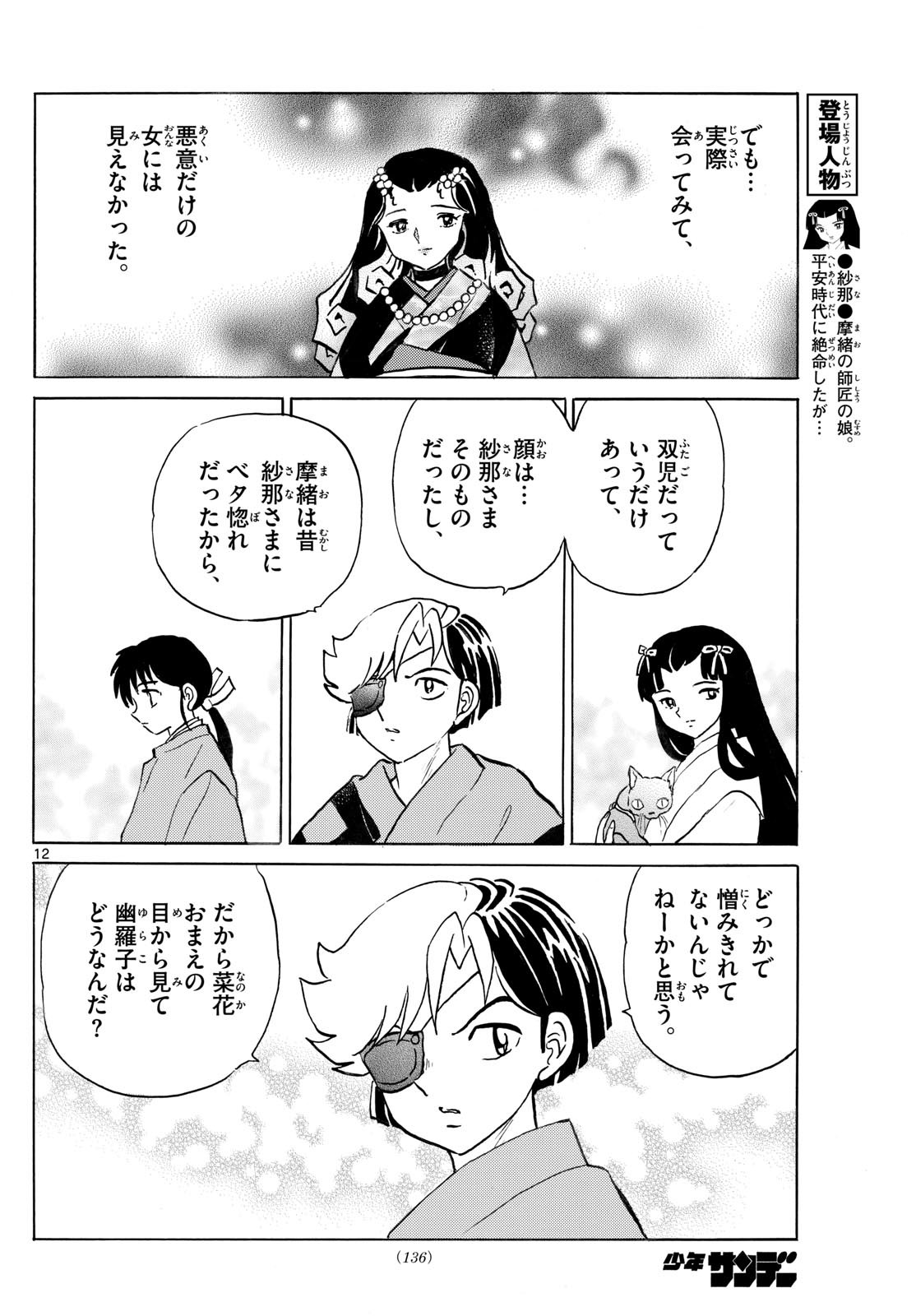 マオ Chap 261 - Next Chap 262