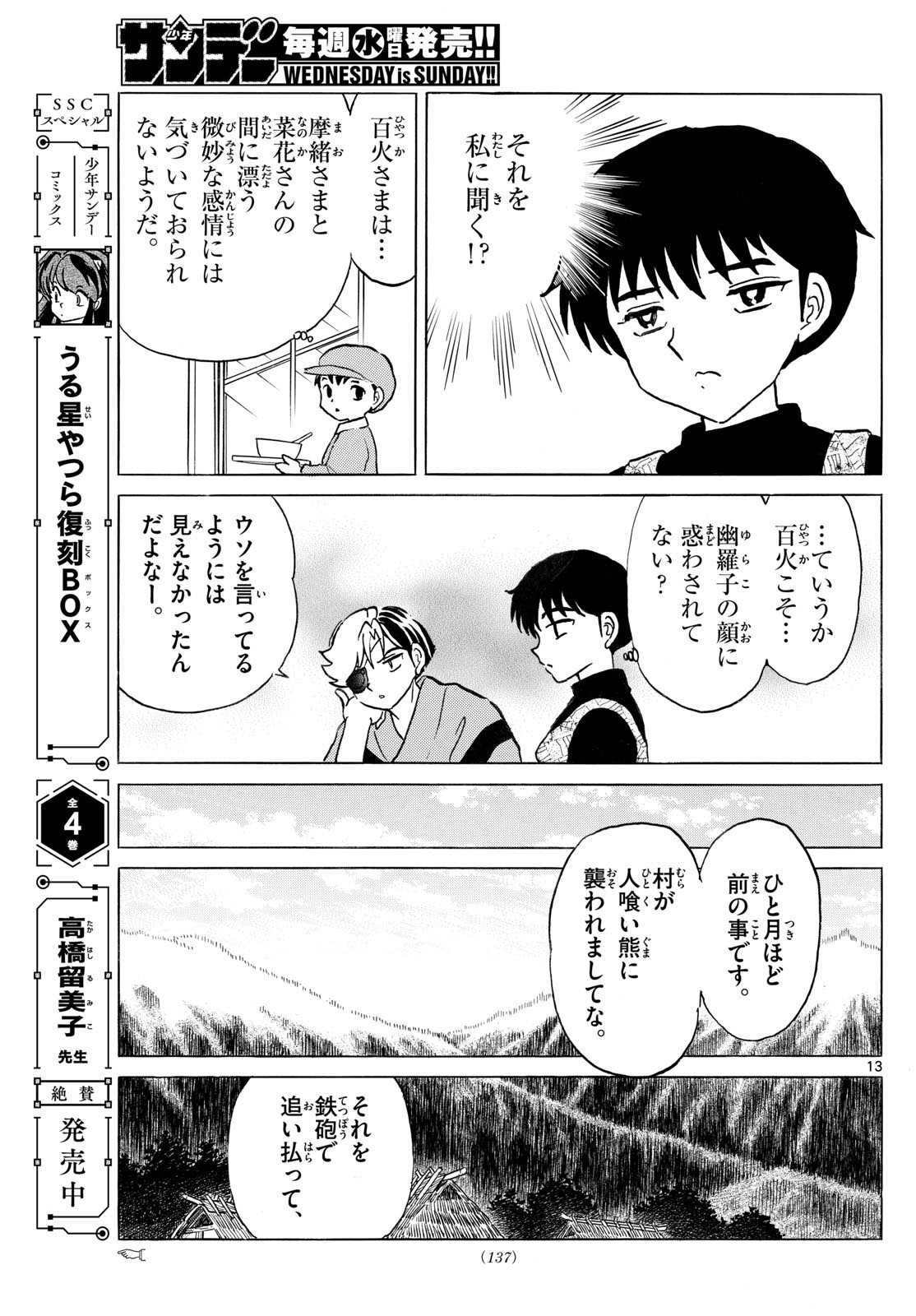 マオ Chap 261 - Next Chap 262