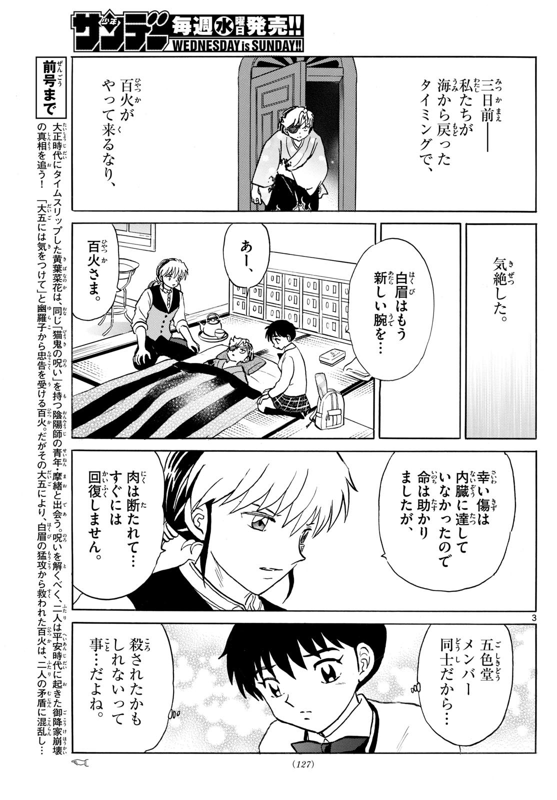 マオ Chap 261 - Next Chap 262