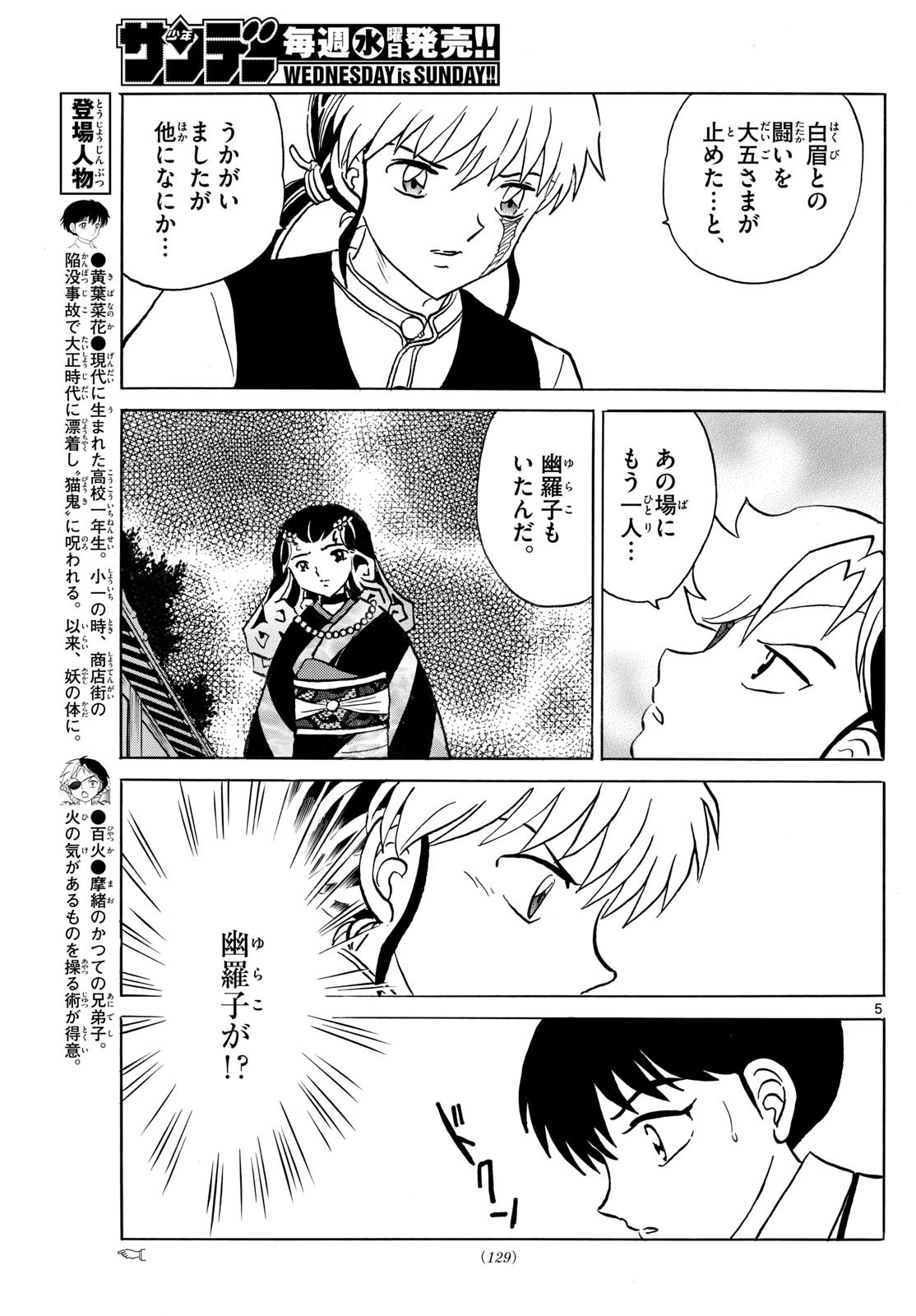 マオ Chap 261 - Next Chap 262