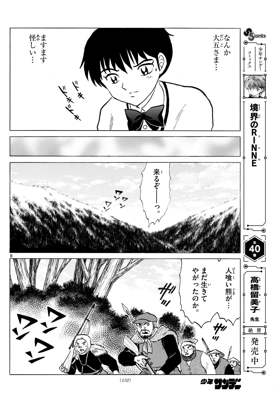 マオ Chap 261 - Next Chap 262