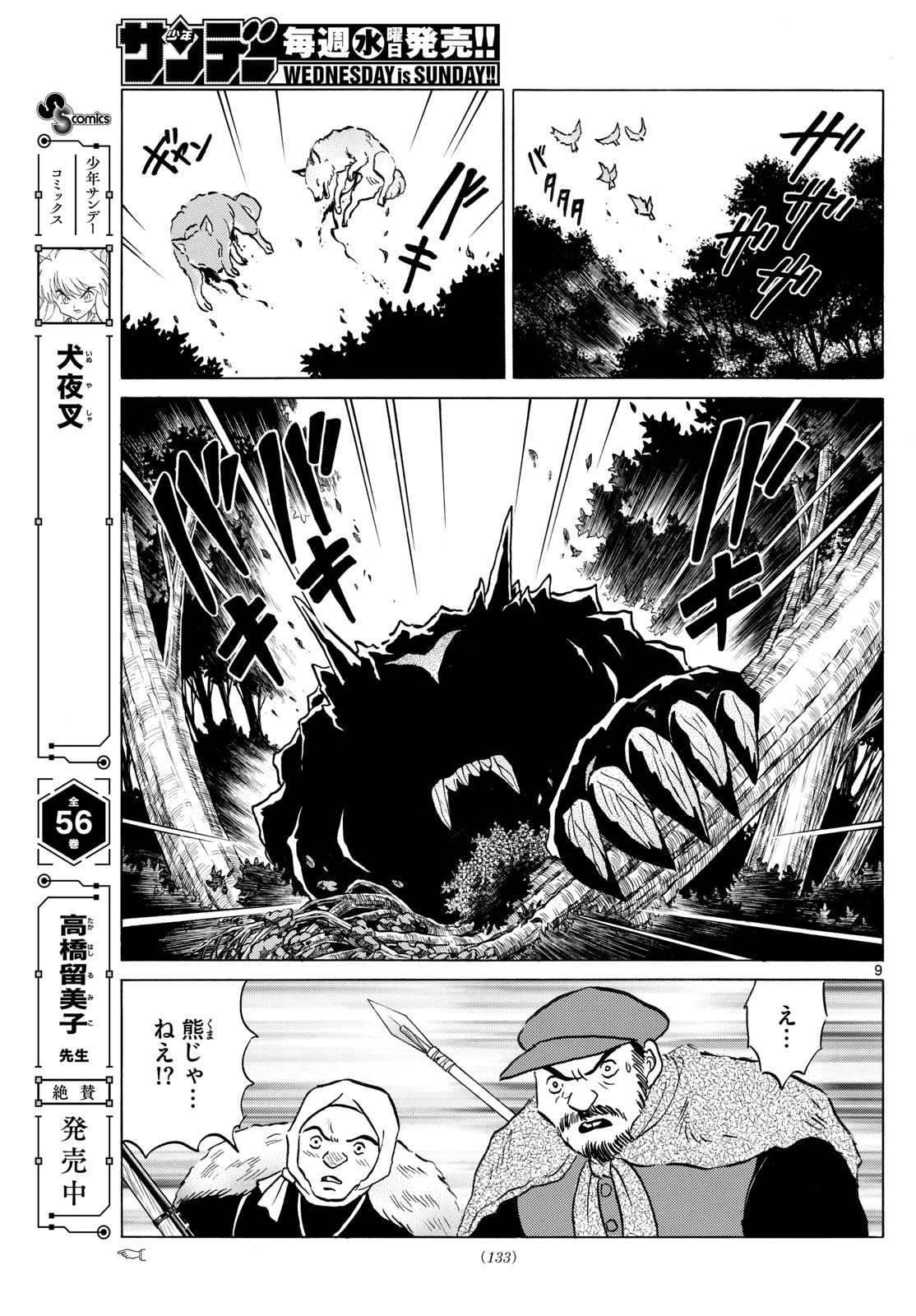 マオ Chap 261 - Next Chap 262