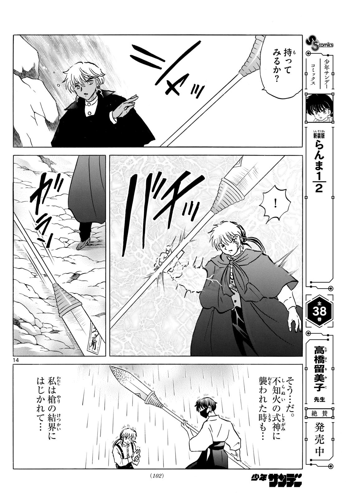 マオ Chap 262 - Next Chap 263