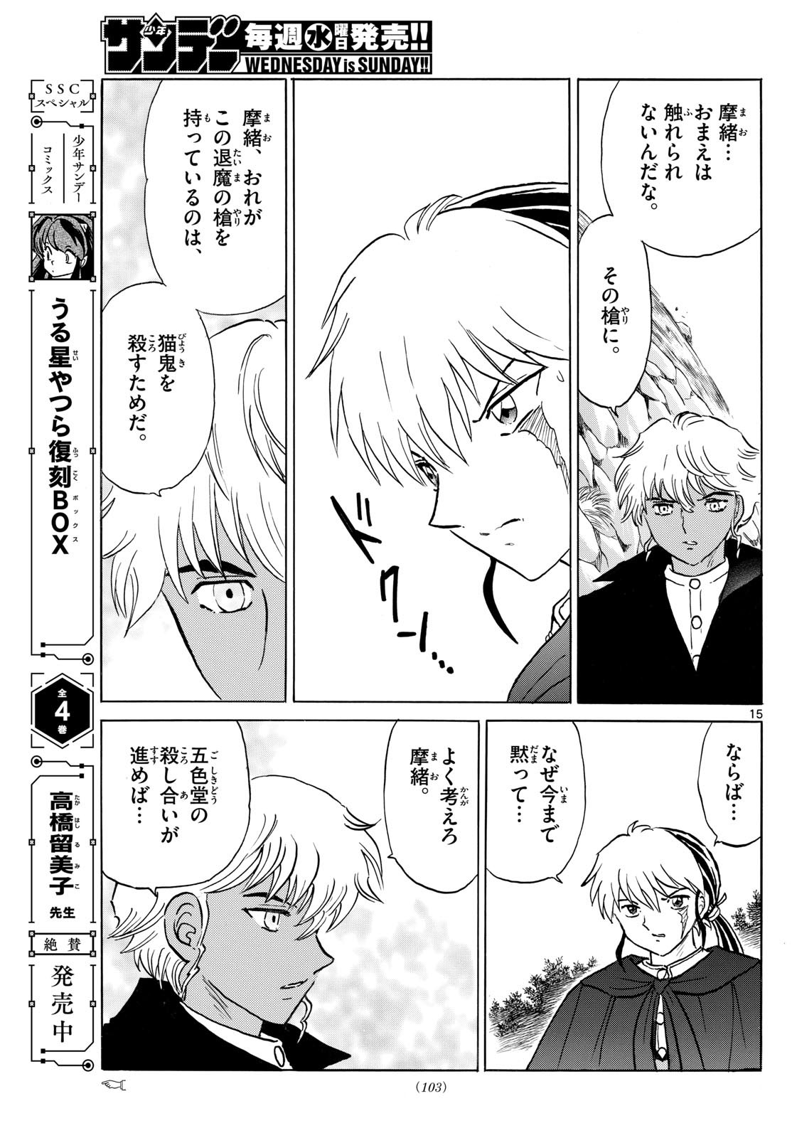 マオ Chap 262 - Next Chap 263