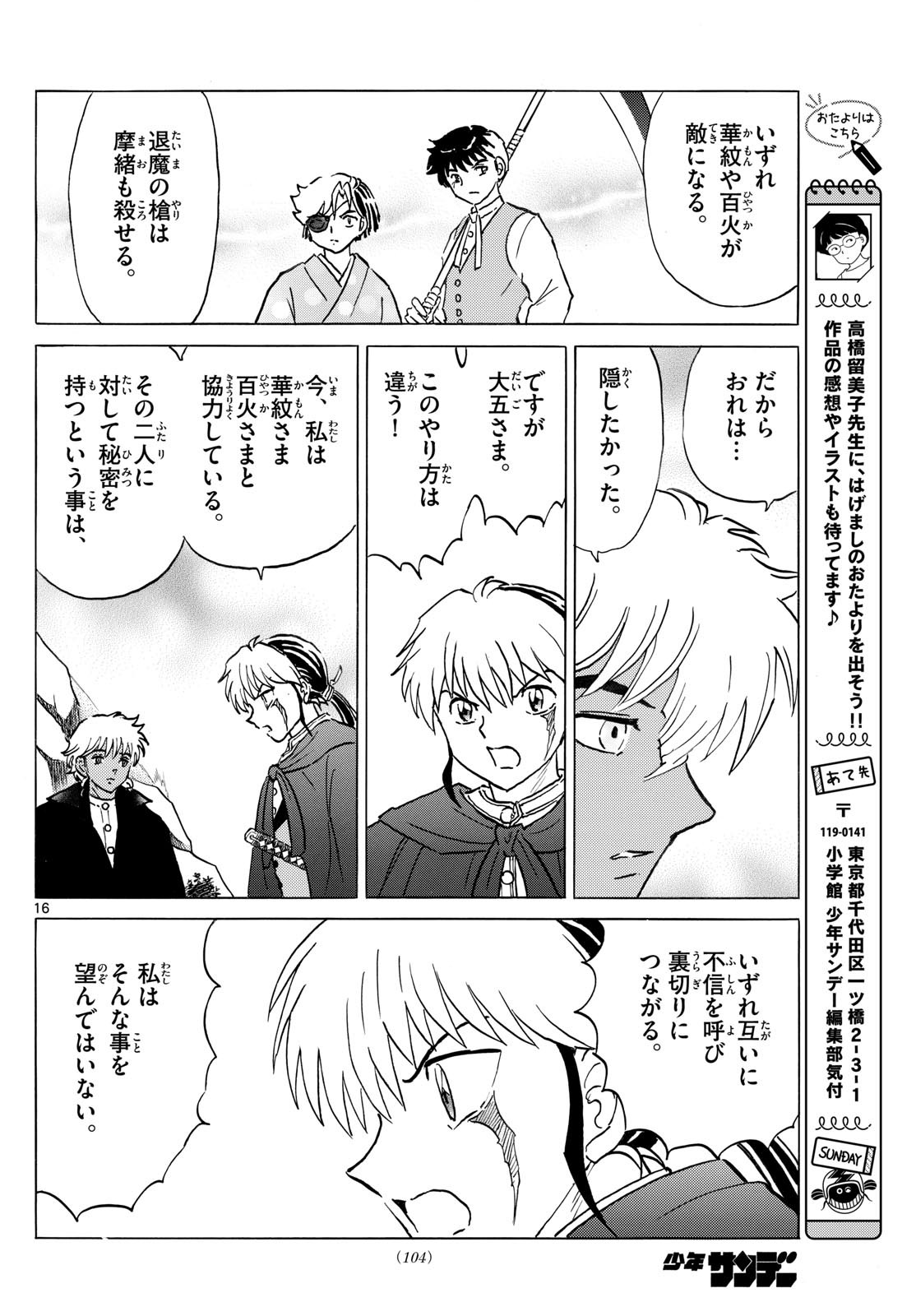 マオ Chap 262 - Next Chap 263