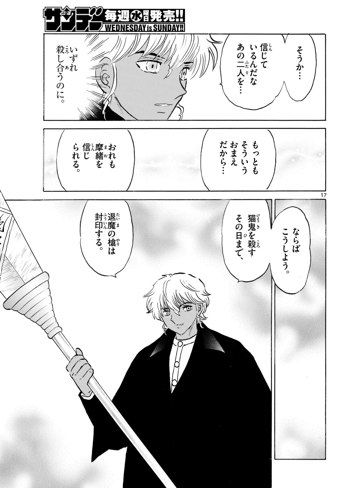 マオ Chap 262 - Next Chap 263