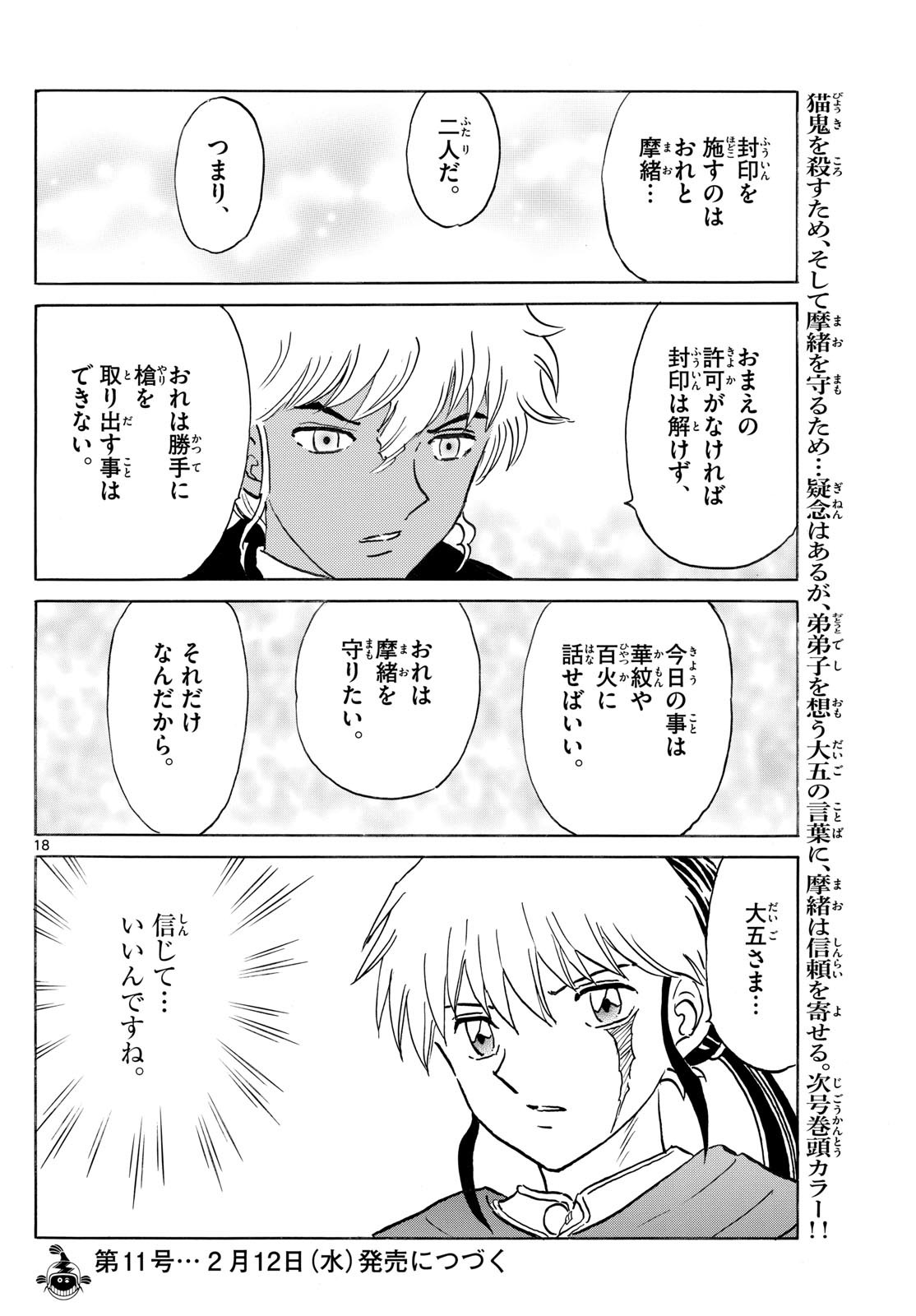 マオ Chap 262 - Next Chap 263