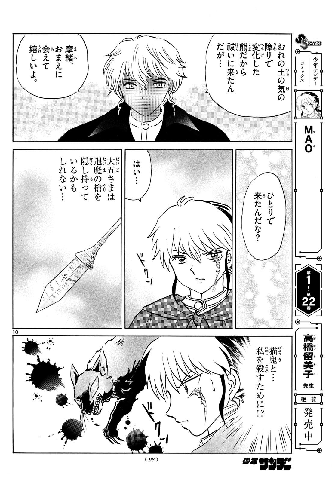 マオ Chap 262 - Next Chap 263