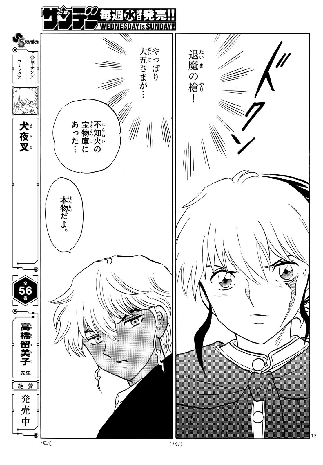 マオ Chap 262 - Next Chap 263