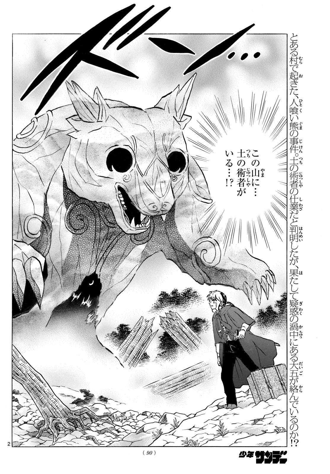 マオ Chap 262 - Next Chap 263
