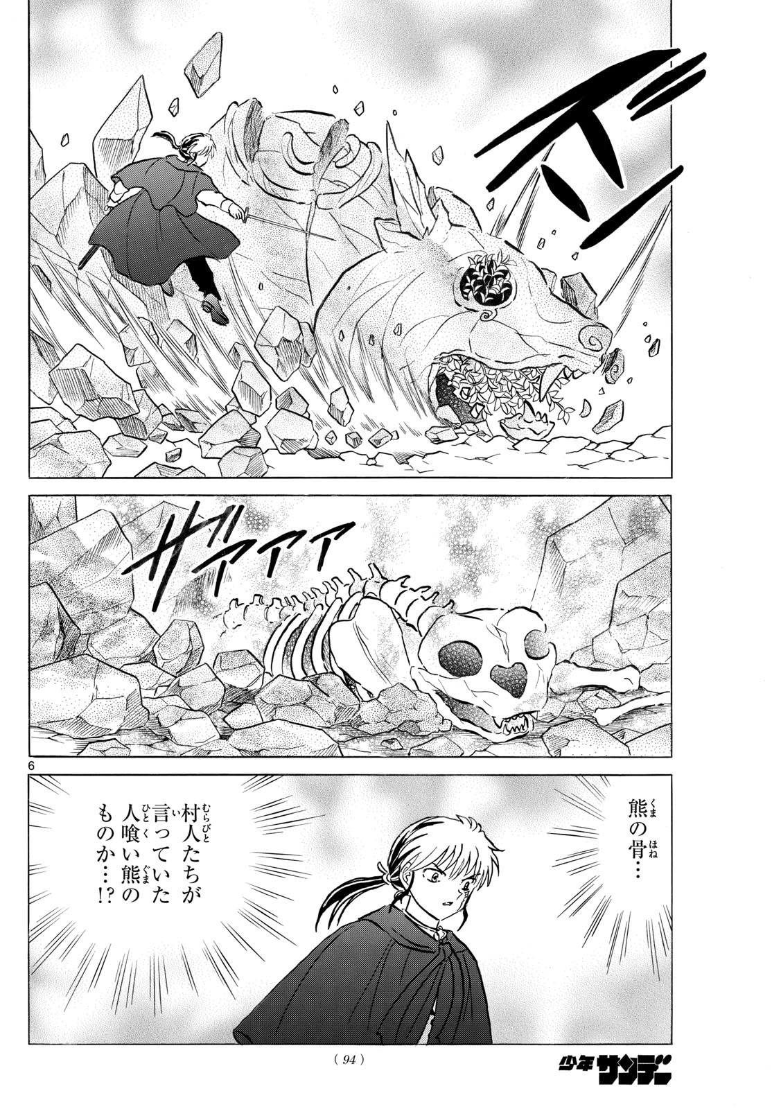 マオ Chap 262 - Next Chap 263