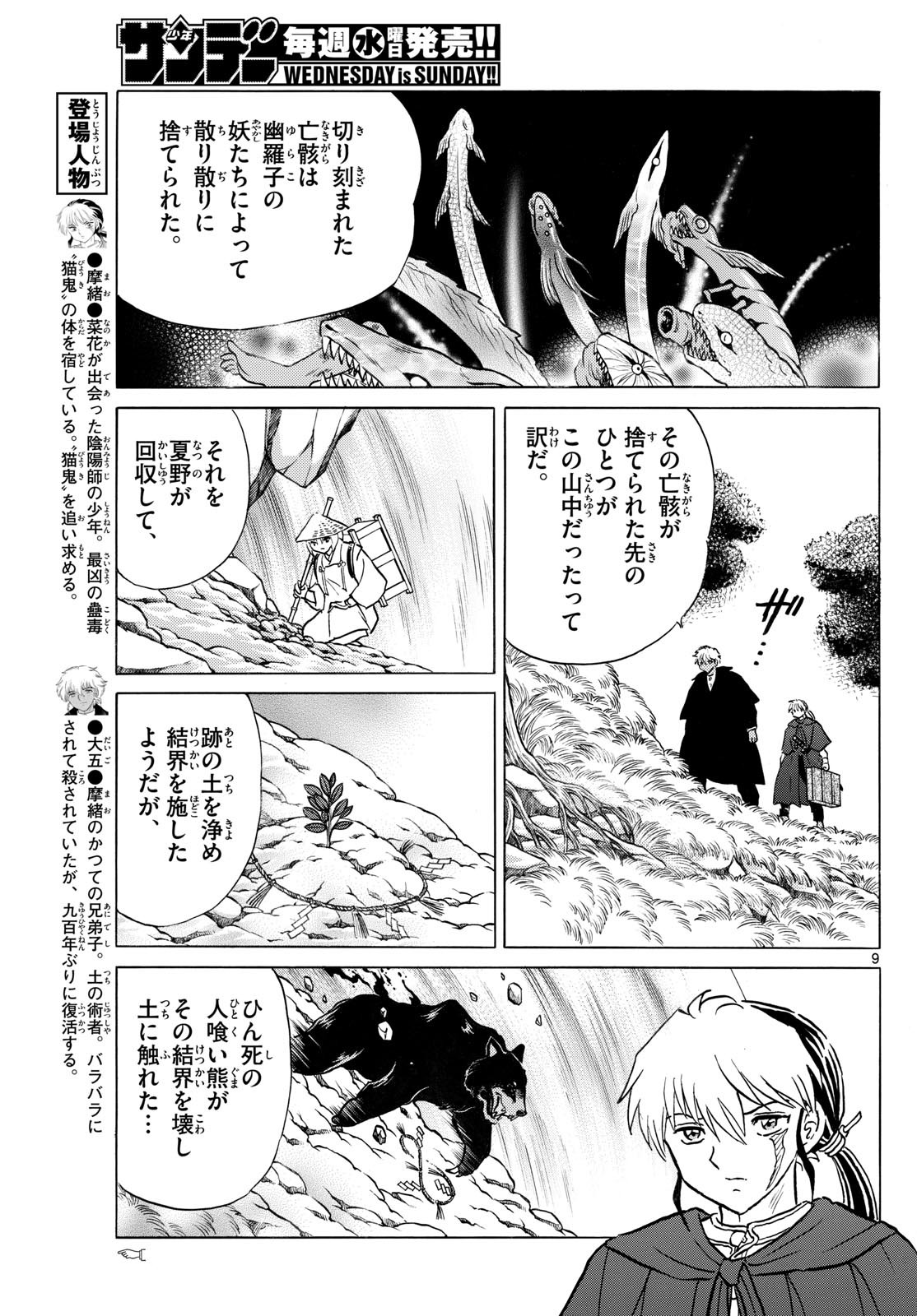 マオ Chap 262 - Next Chap 263