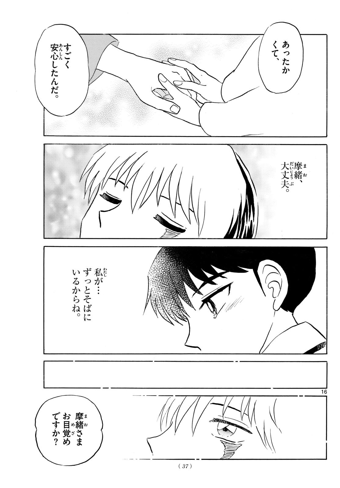 マオ Chap 263 - Next Chap 264