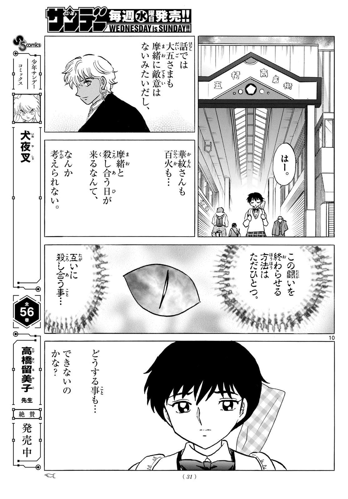 マオ Chap 263 - Next Chap 264