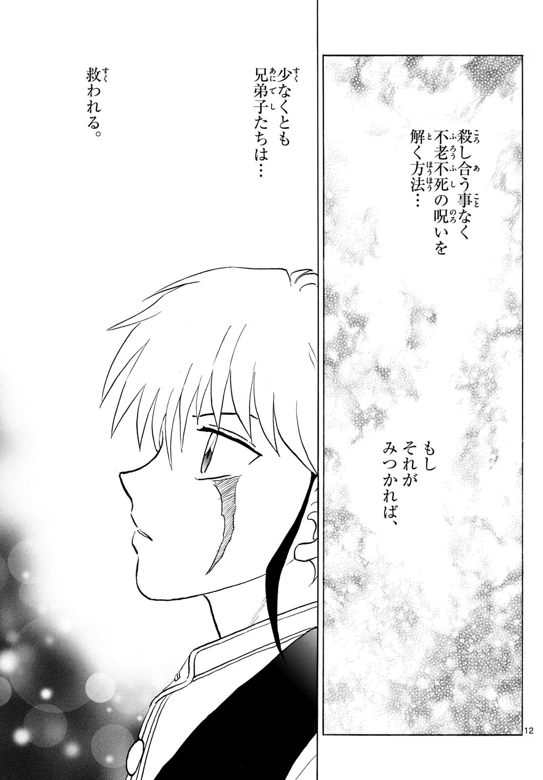 マオ Chap 263 - Next Chap 264