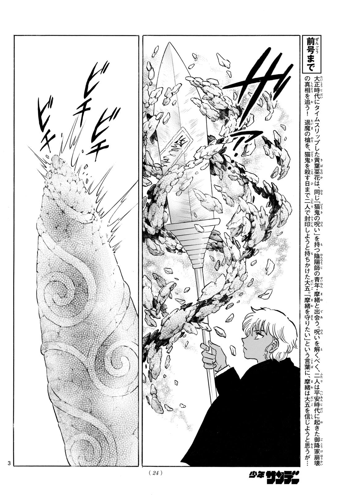 マオ Chap 263 - Next Chap 264