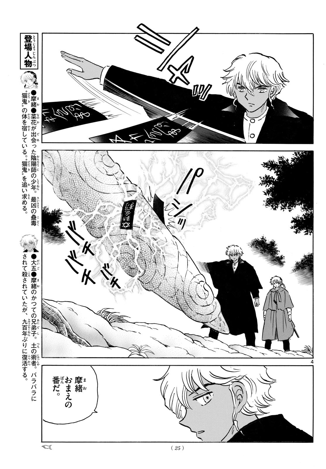 マオ Chap 263 - Next Chap 264