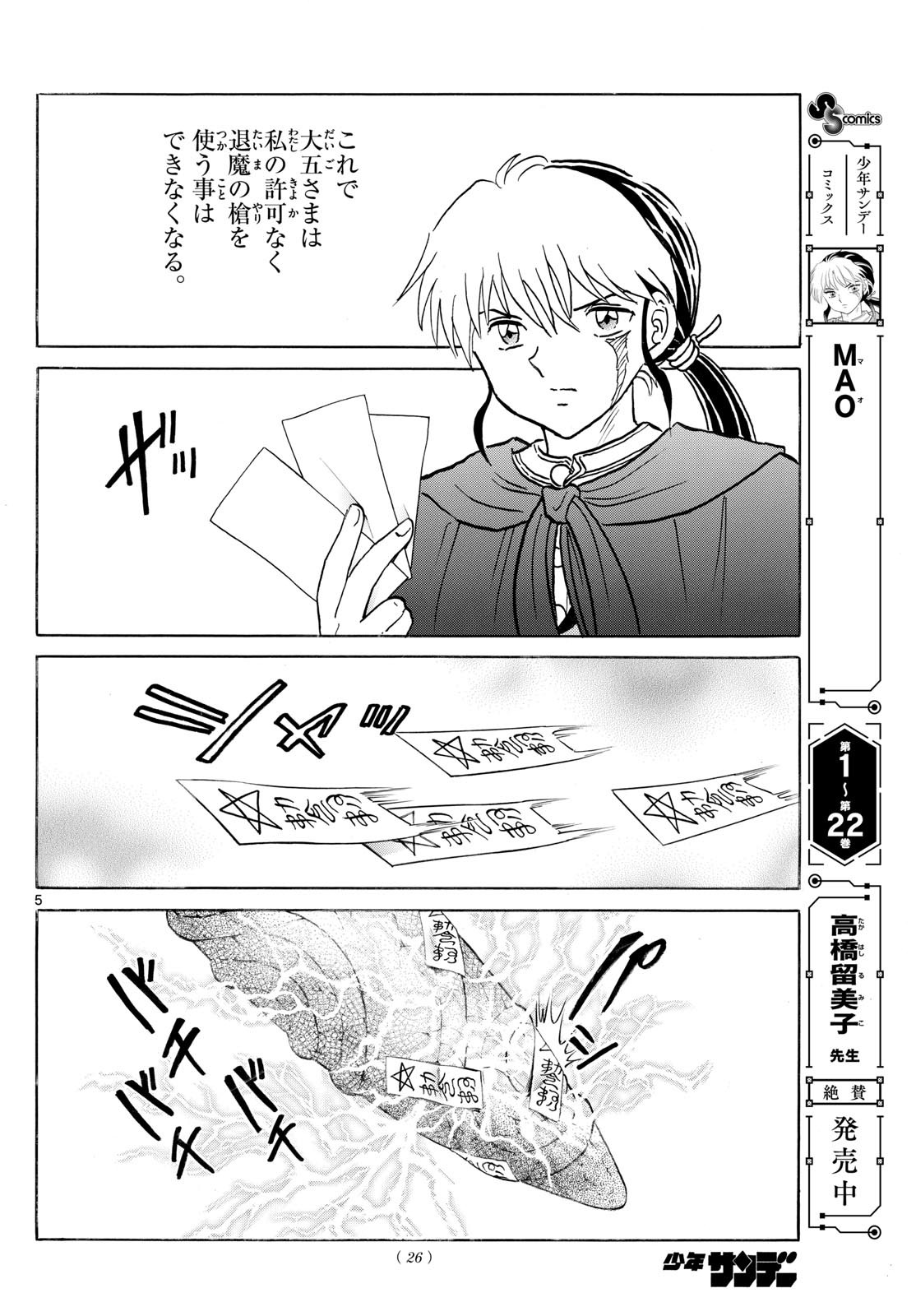 マオ Chap 263 - Next Chap 264