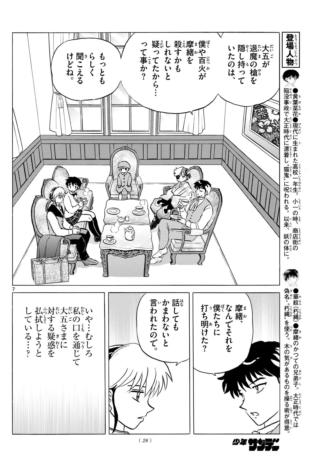 マオ Chap 263 - Next Chap 264