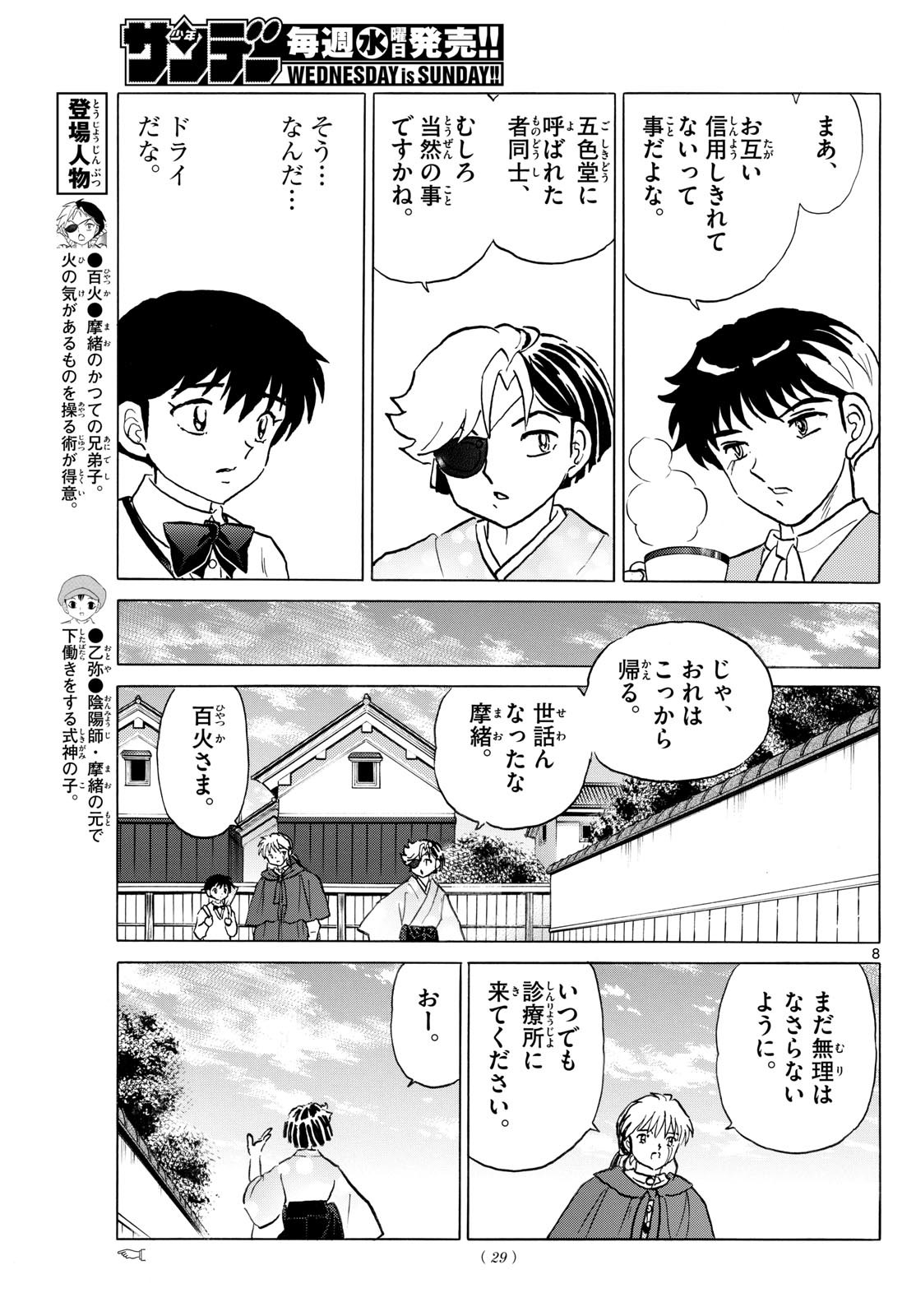 マオ Chap 263 - Next Chap 264