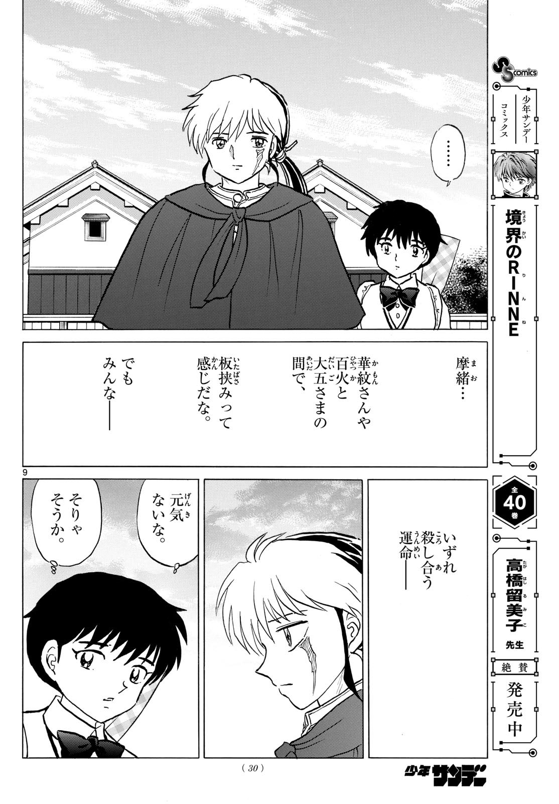 マオ Chap 263 - Next Chap 264