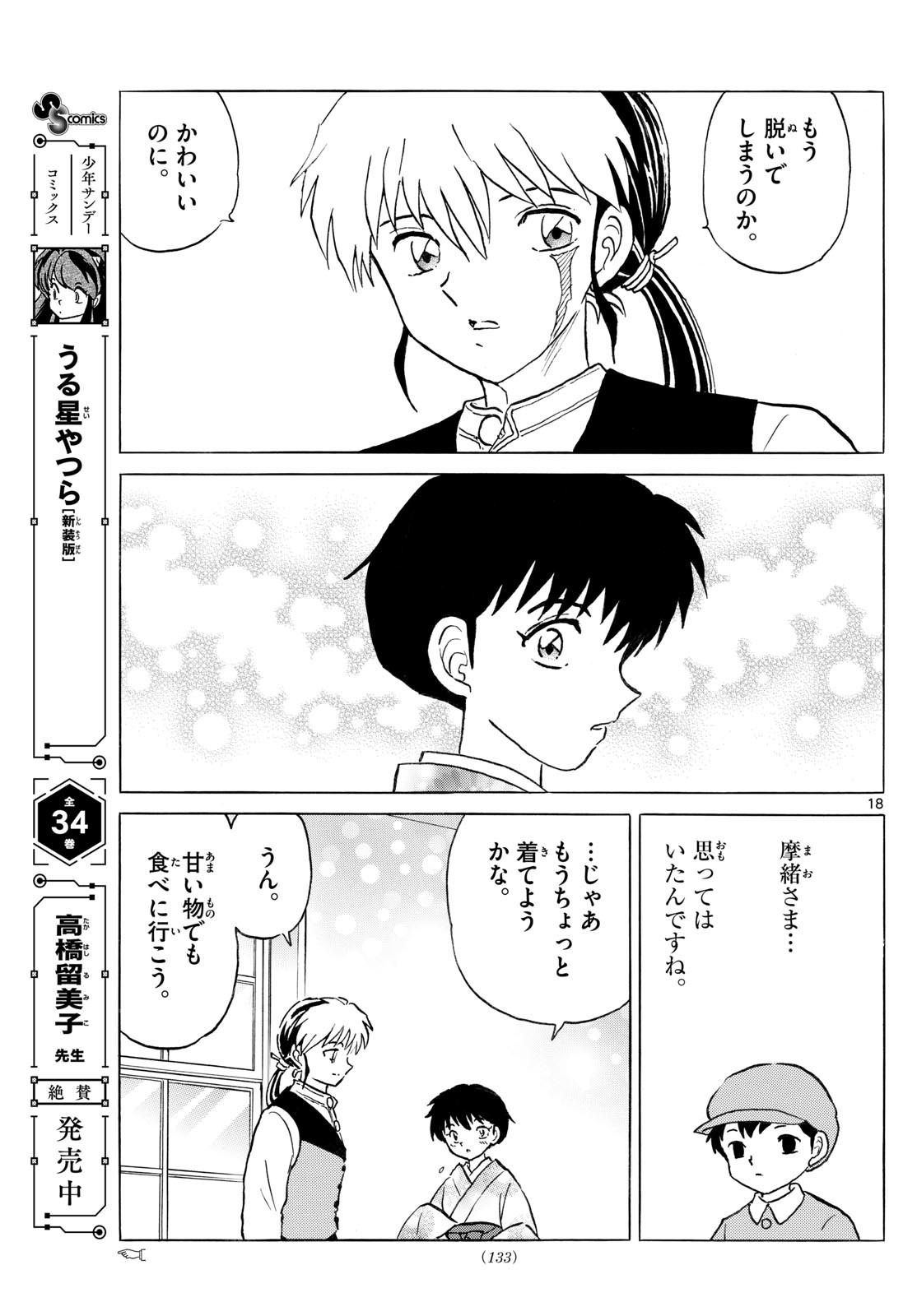 マオ Chap 277 - Next Chap 278