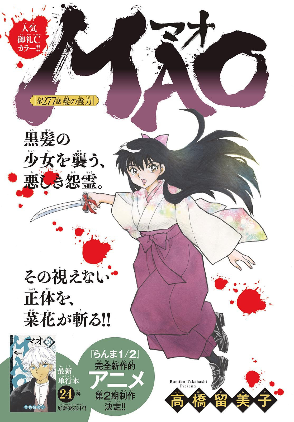 マオ Chap 277 - Next Chap 278