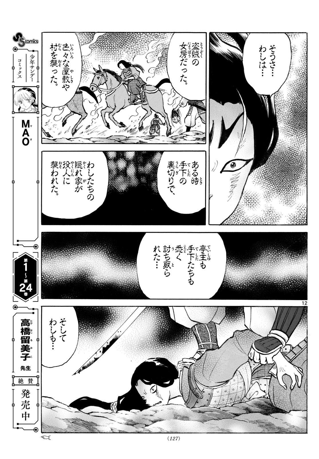 マオ Chap 277 - Next Chap 278