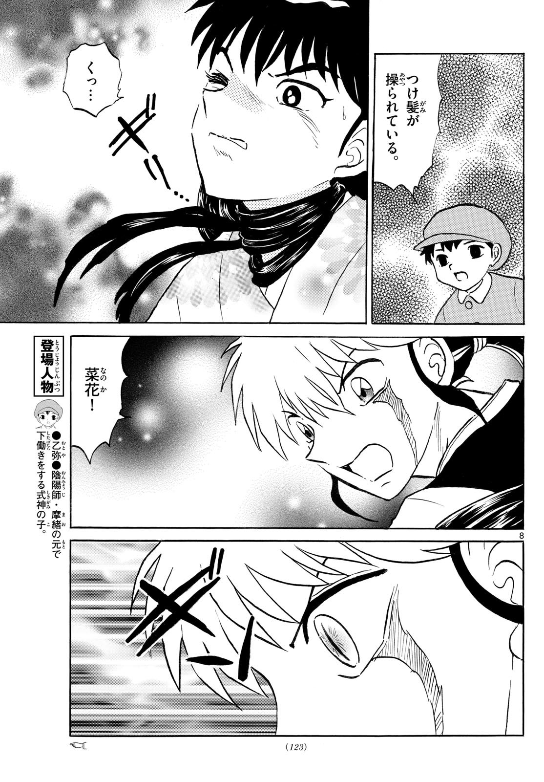 マオ Chap 277 - Next Chap 278