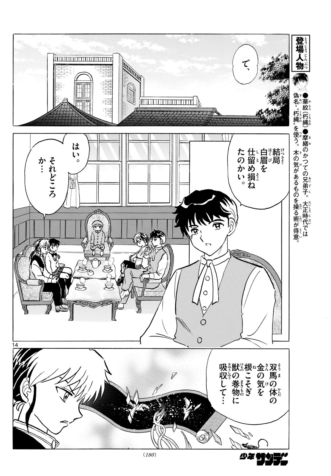 マオ Chap 274 - Next Chap 275