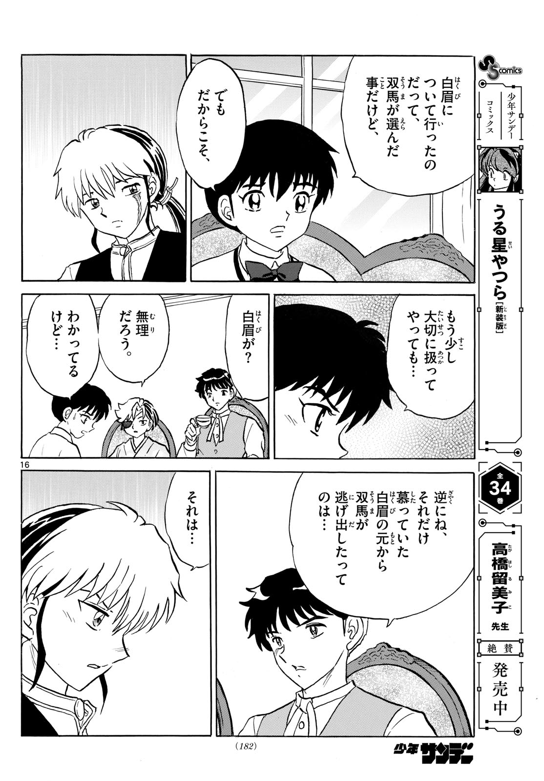 マオ Chap 274 - Next Chap 275