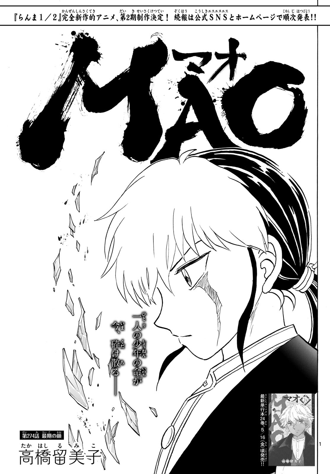 マオ Chap 274 - Next Chap 275