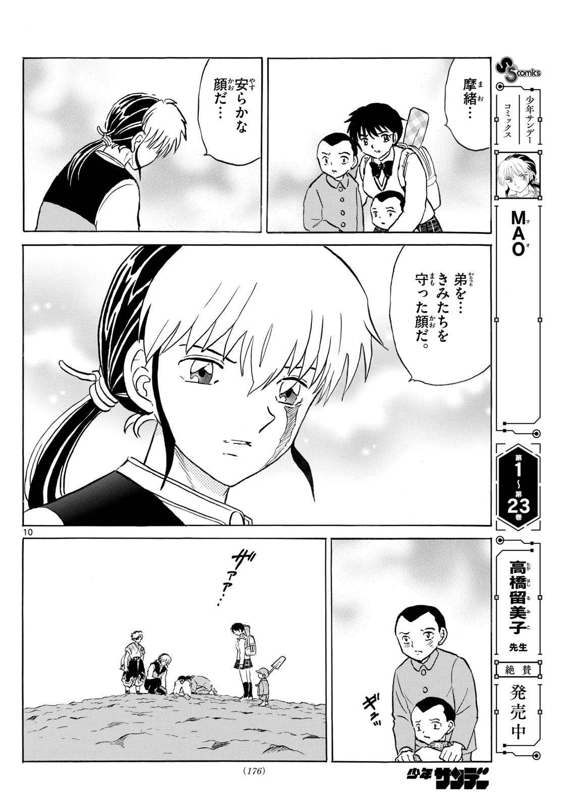 マオ Chap 274 - Next Chap 275