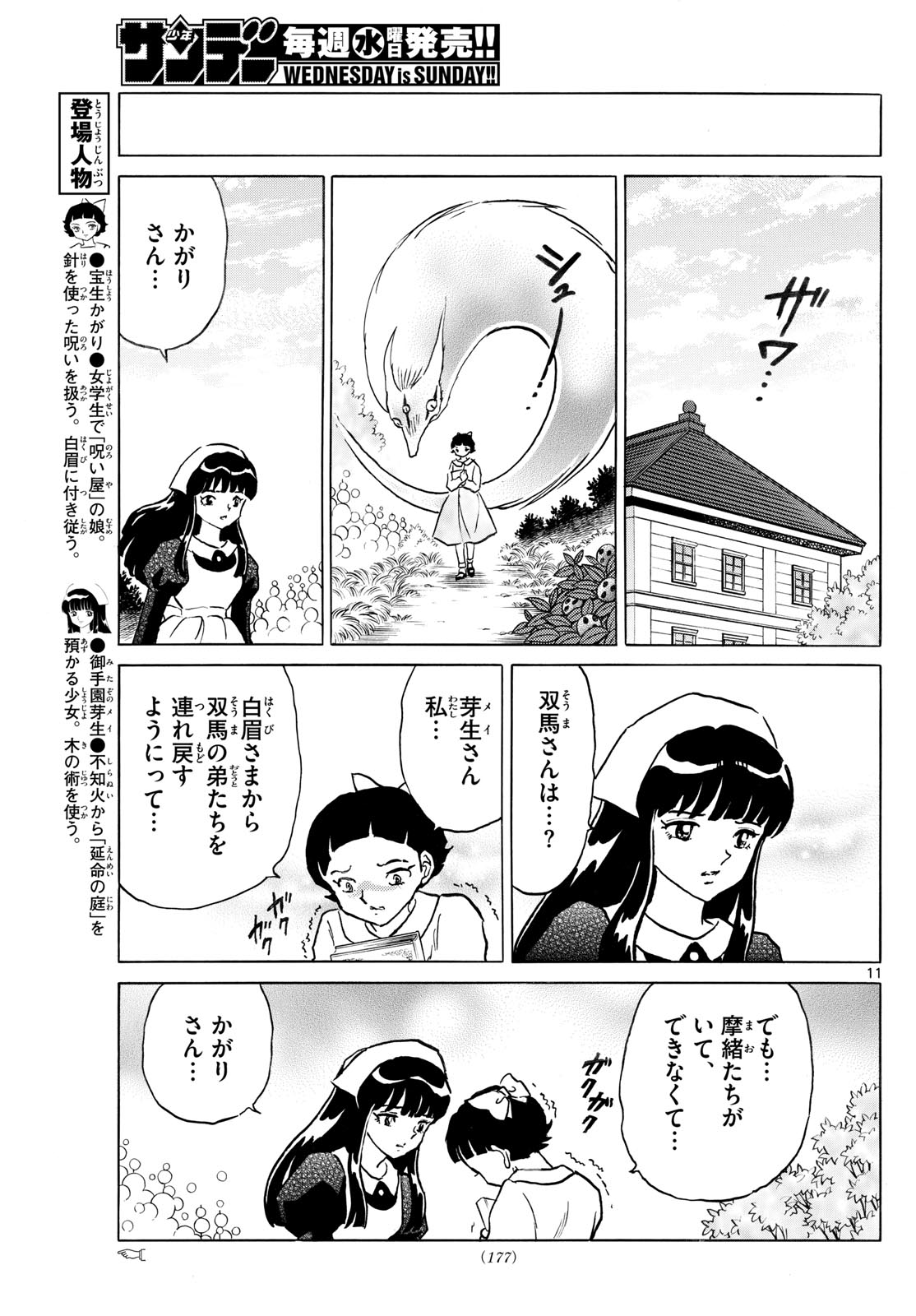 マオ Chap 274 - Next Chap 275