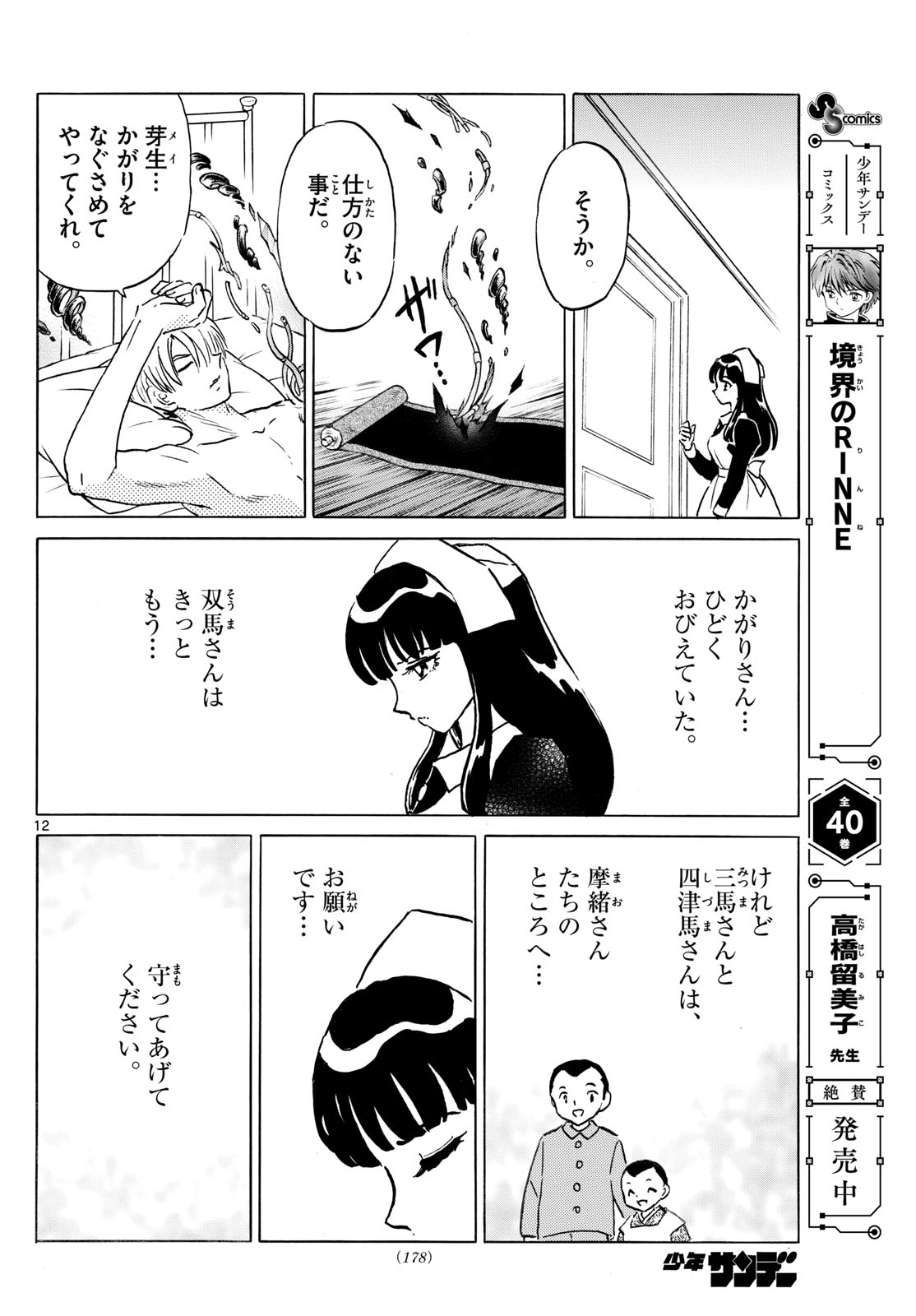 マオ Chap 274 - Next Chap 275