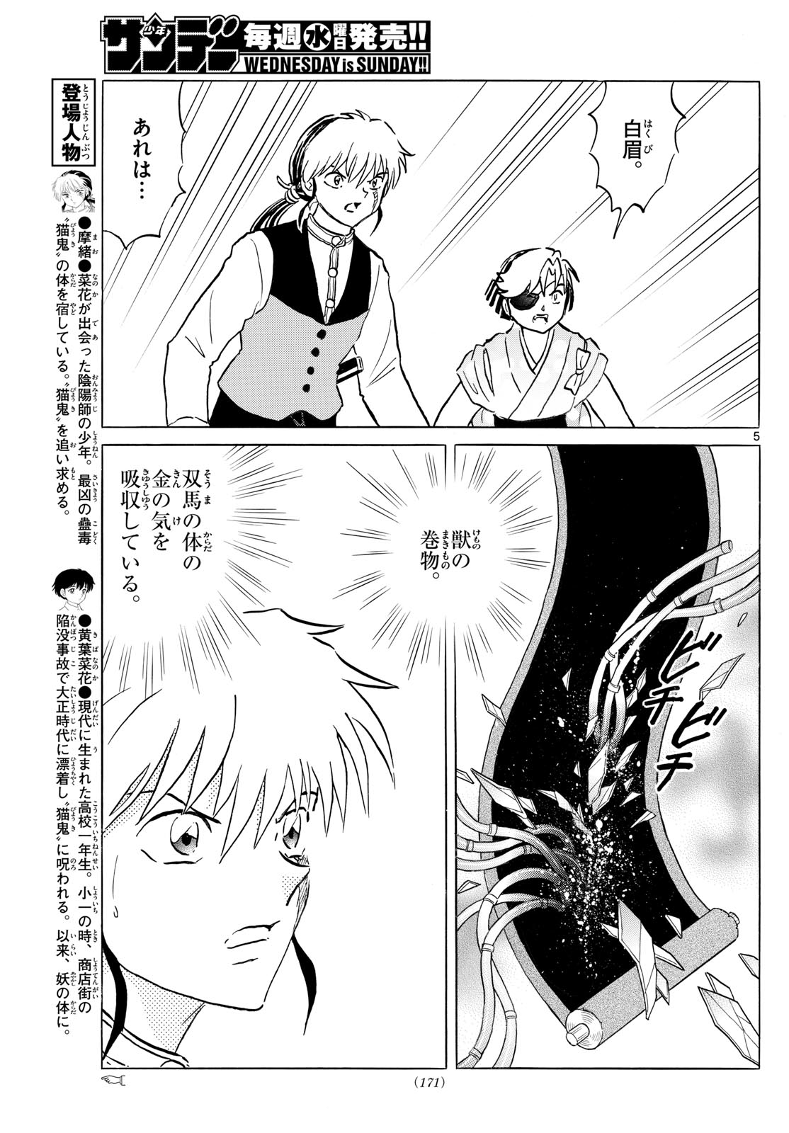 マオ Chap 274 - Next Chap 275