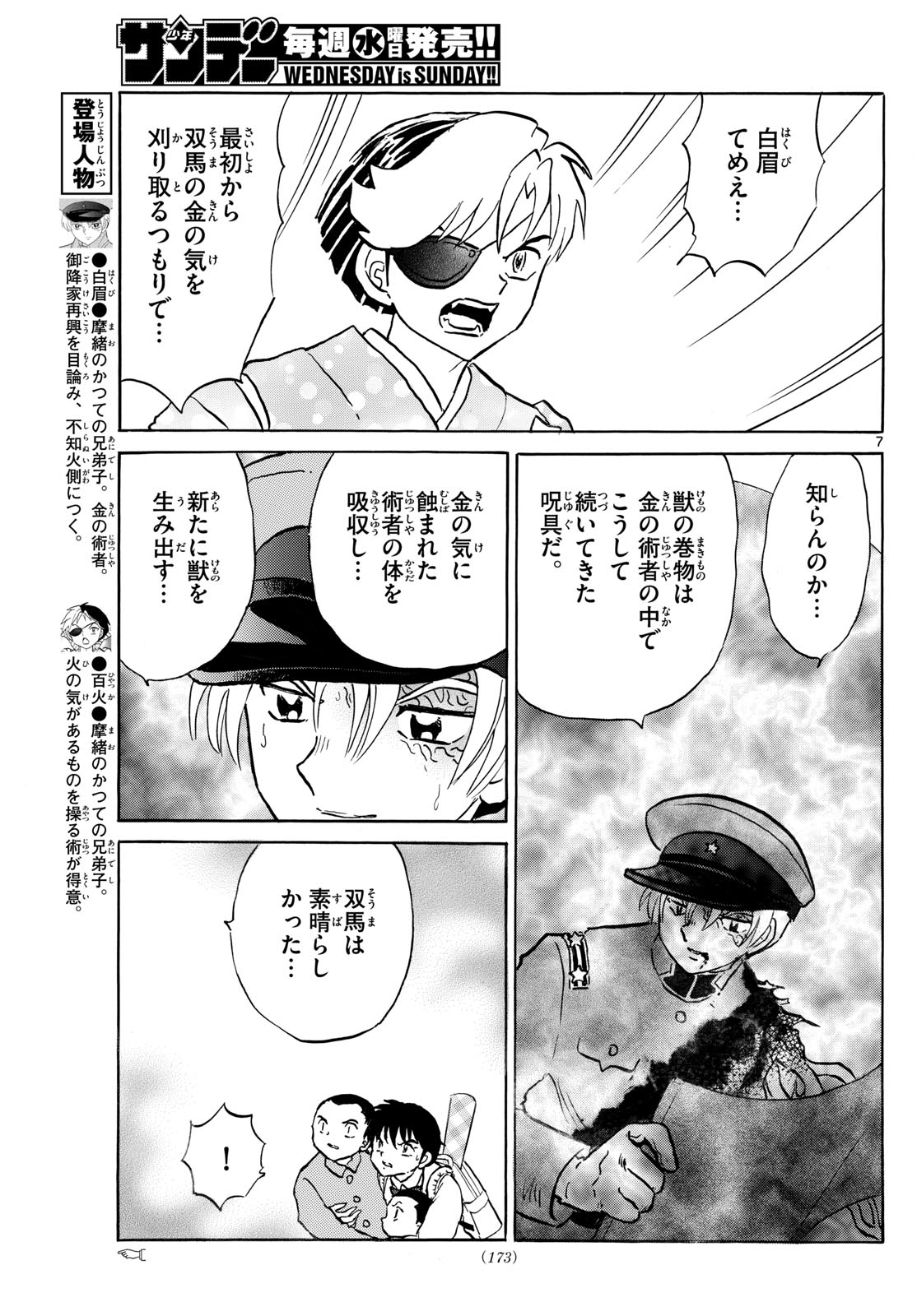 マオ Chap 274 - Next Chap 275