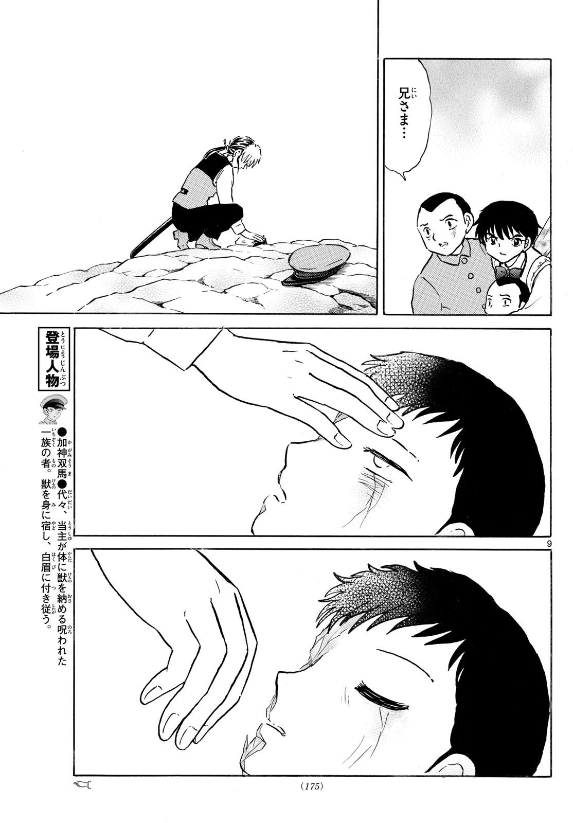 マオ Chap 274 - Next Chap 275