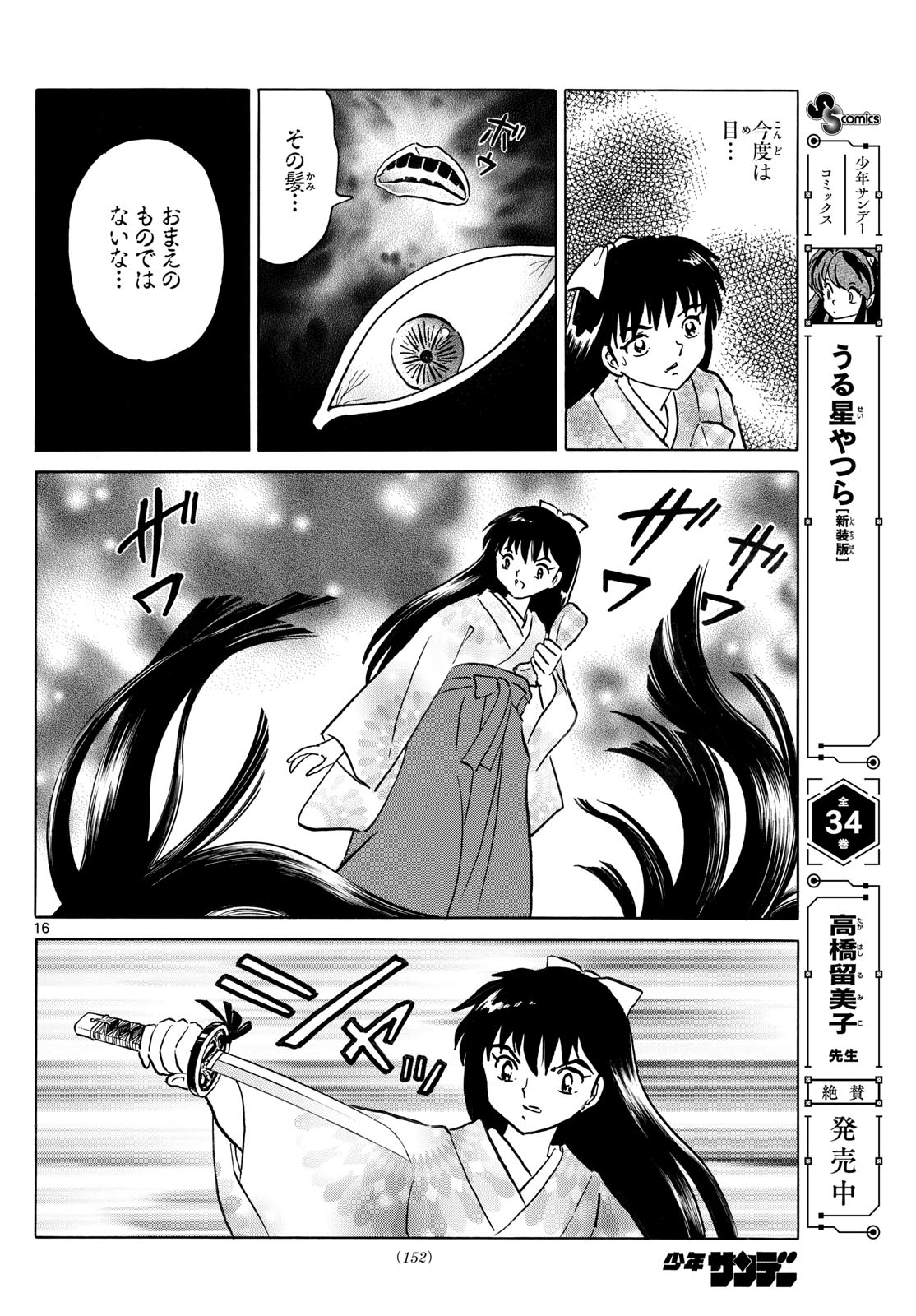 マオ Chap 275 - Next Chap 276