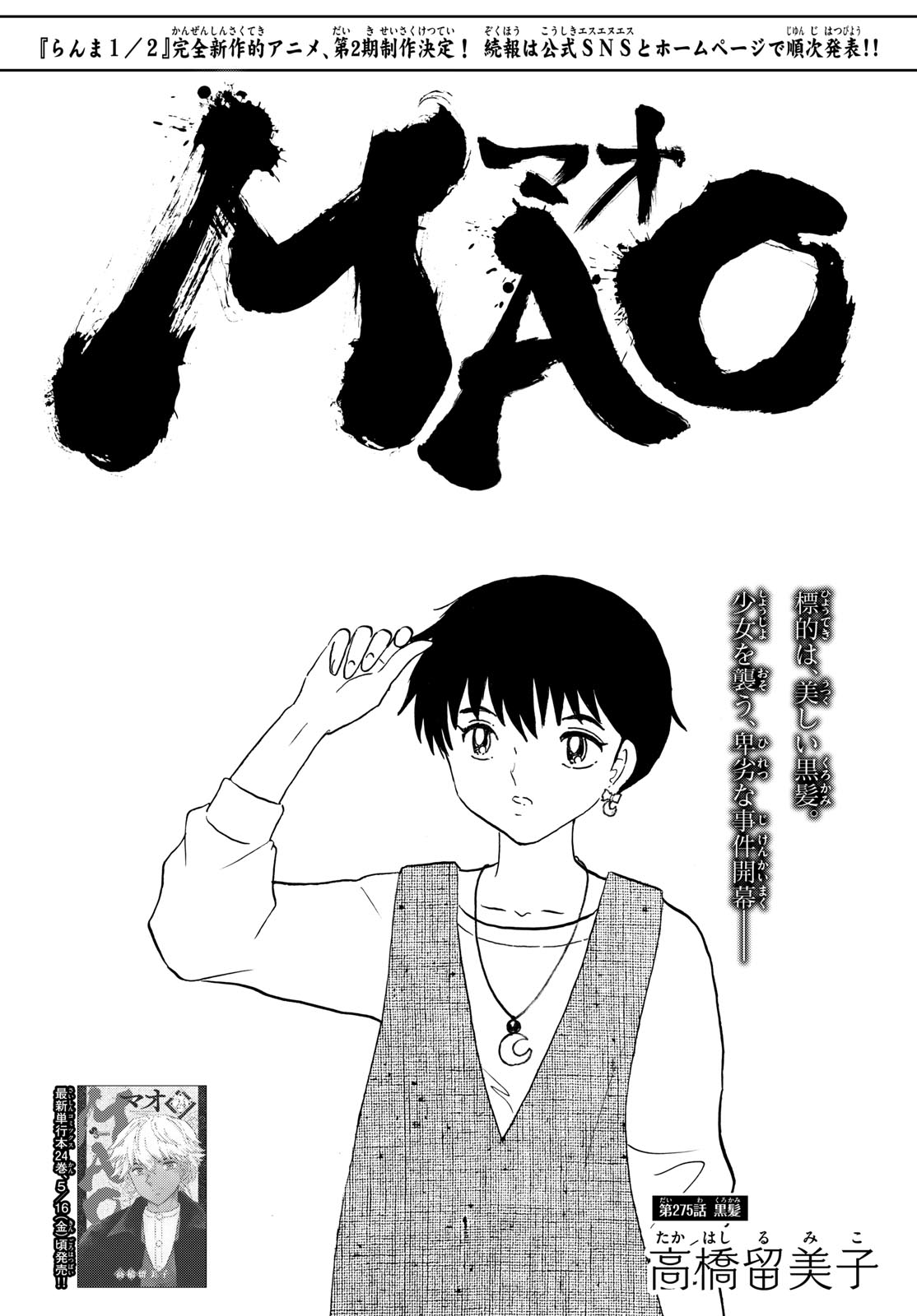 マオ Chap 275 - Next Chap 276