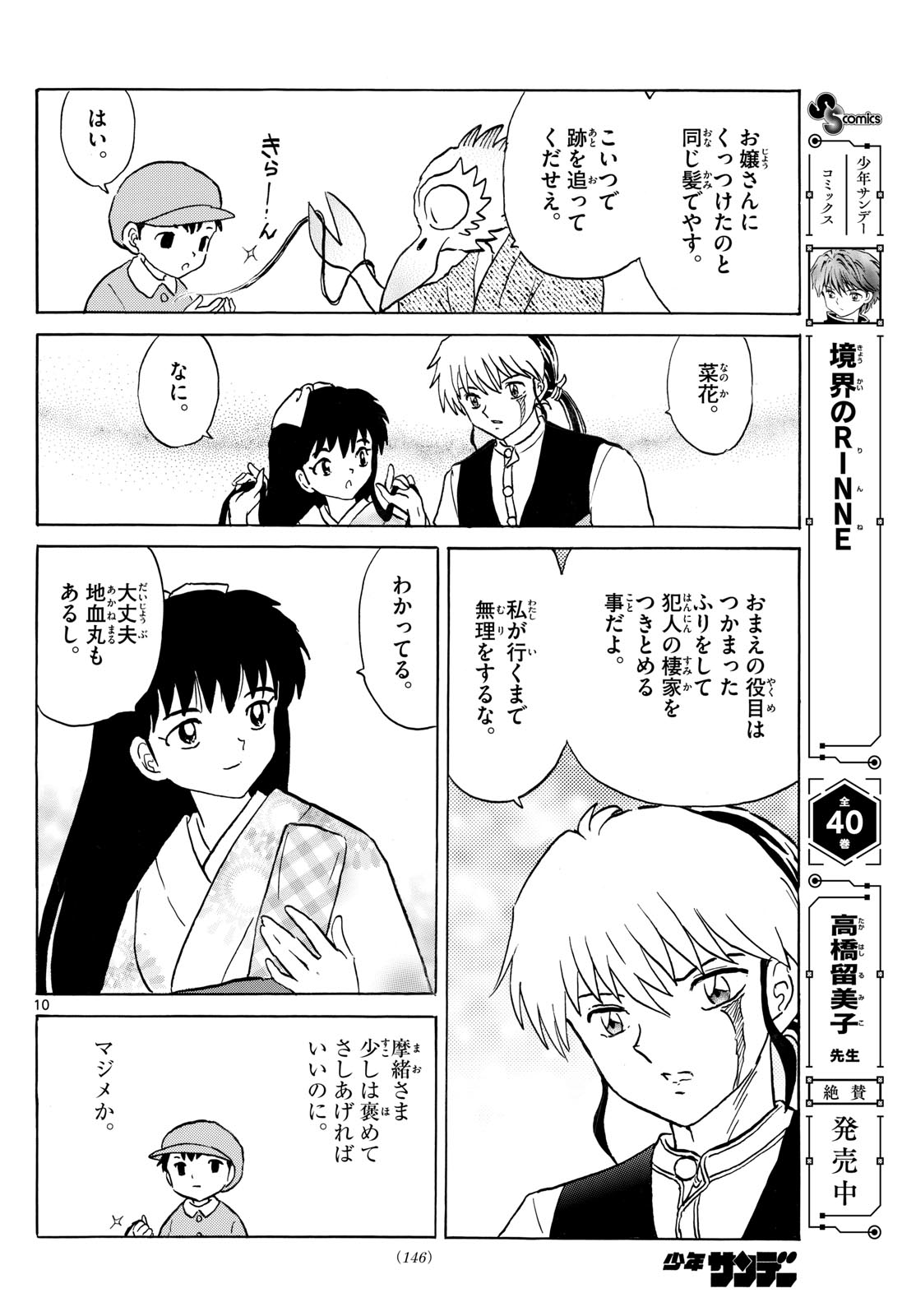 マオ Chap 275 - Next Chap 276