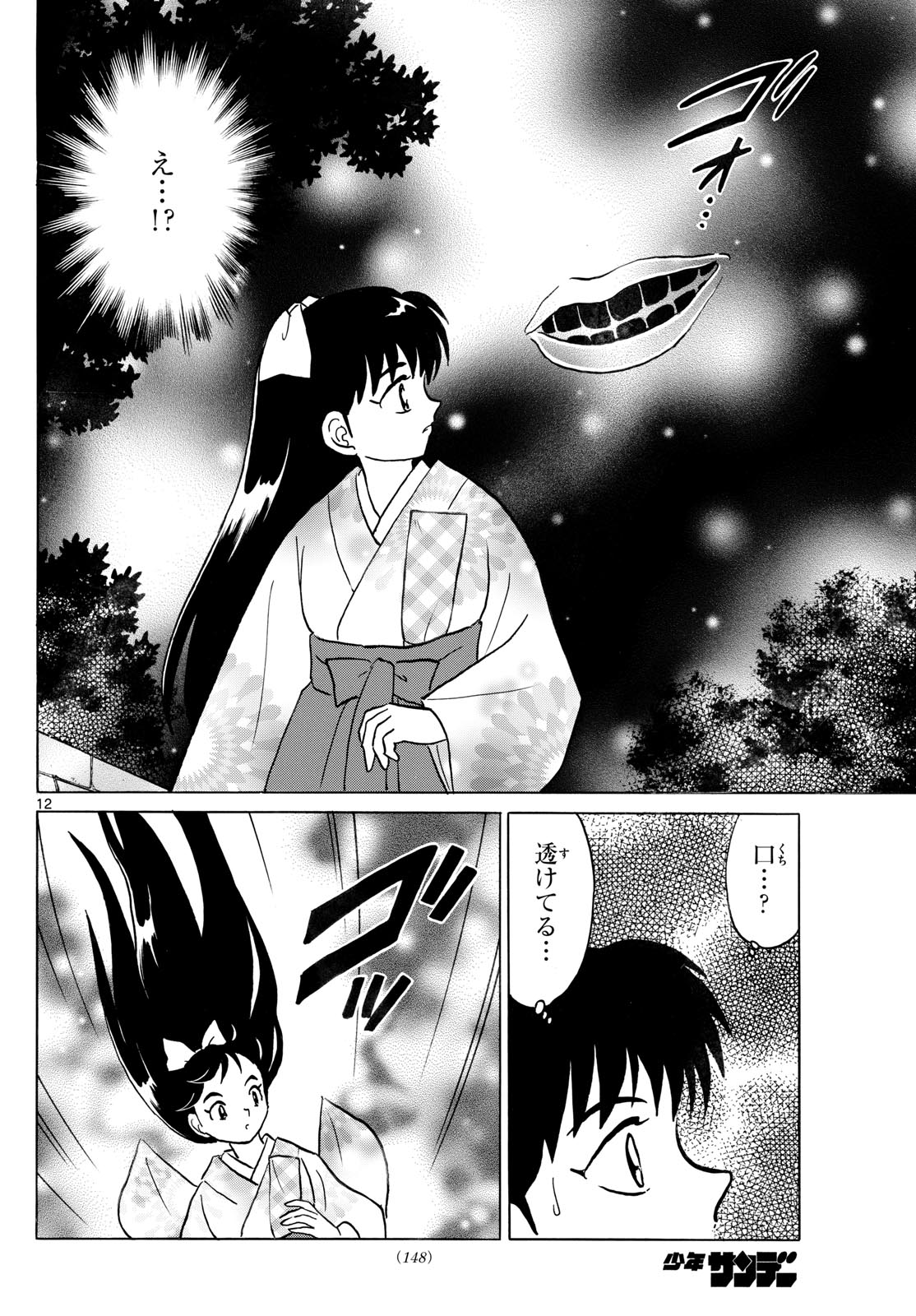 マオ Chap 275 - Next Chap 276