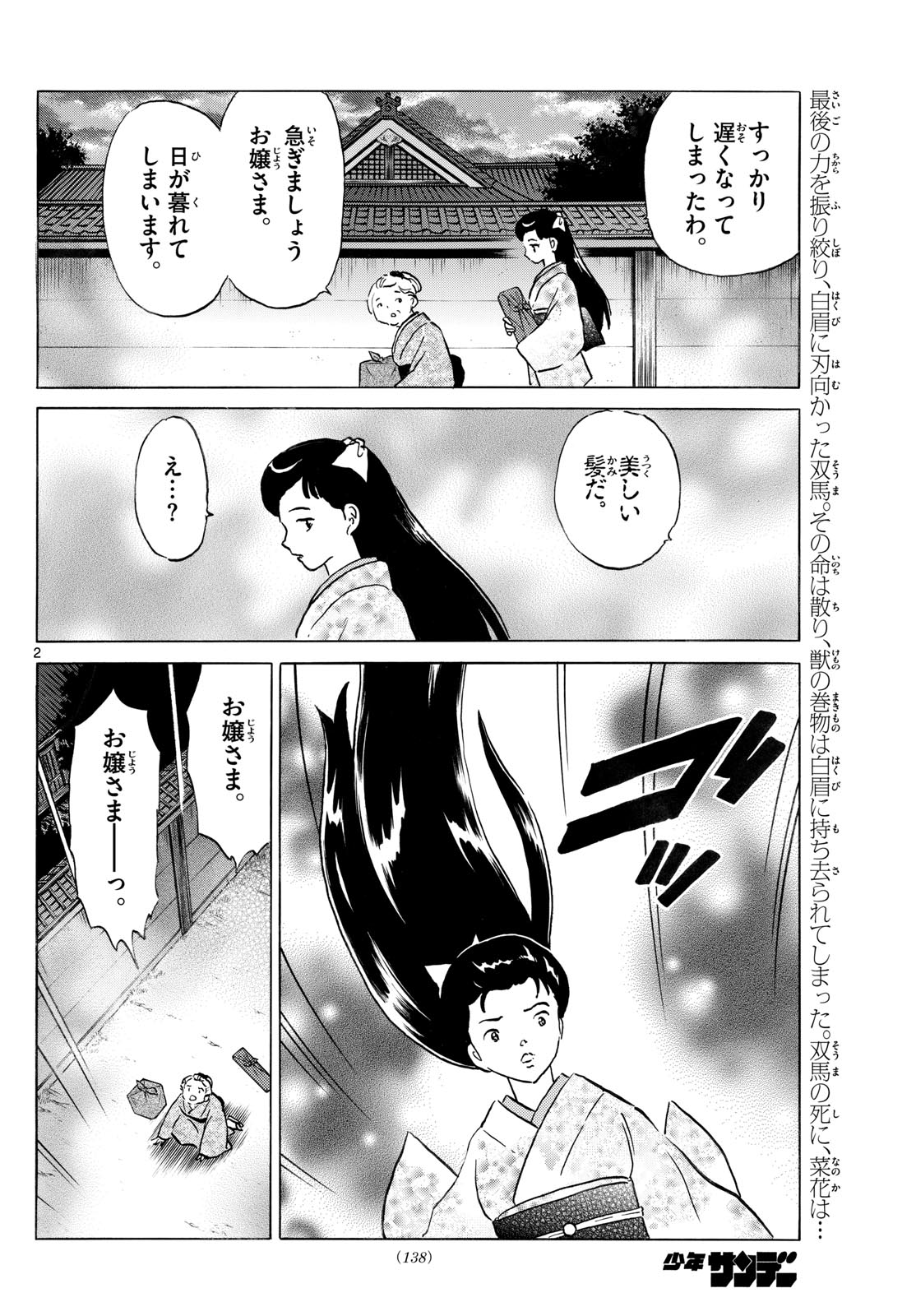 マオ Chap 275 - Next Chap 276