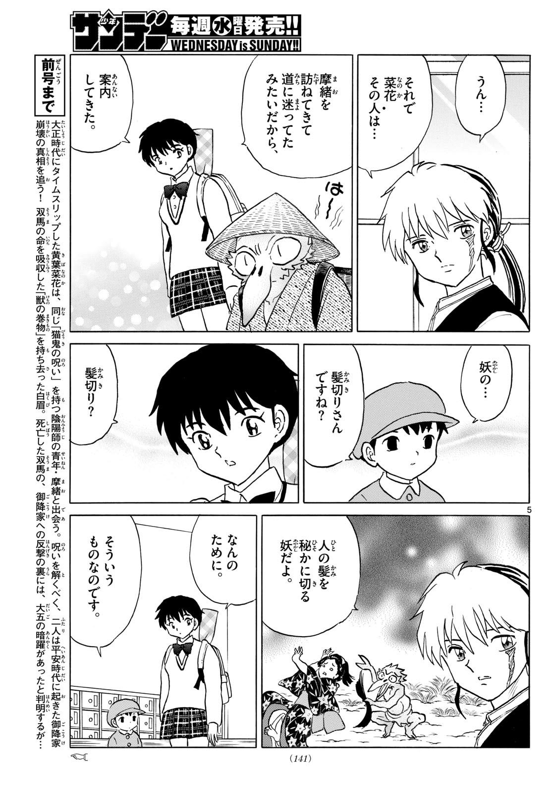 マオ Chap 275 - Next Chap 276