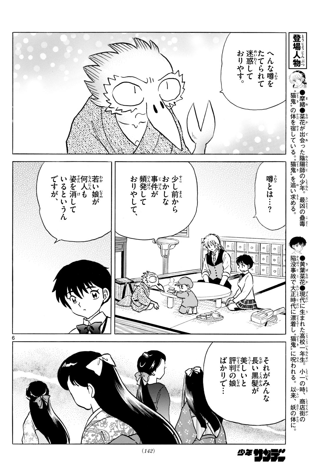 マオ Chap 275 - Next Chap 276