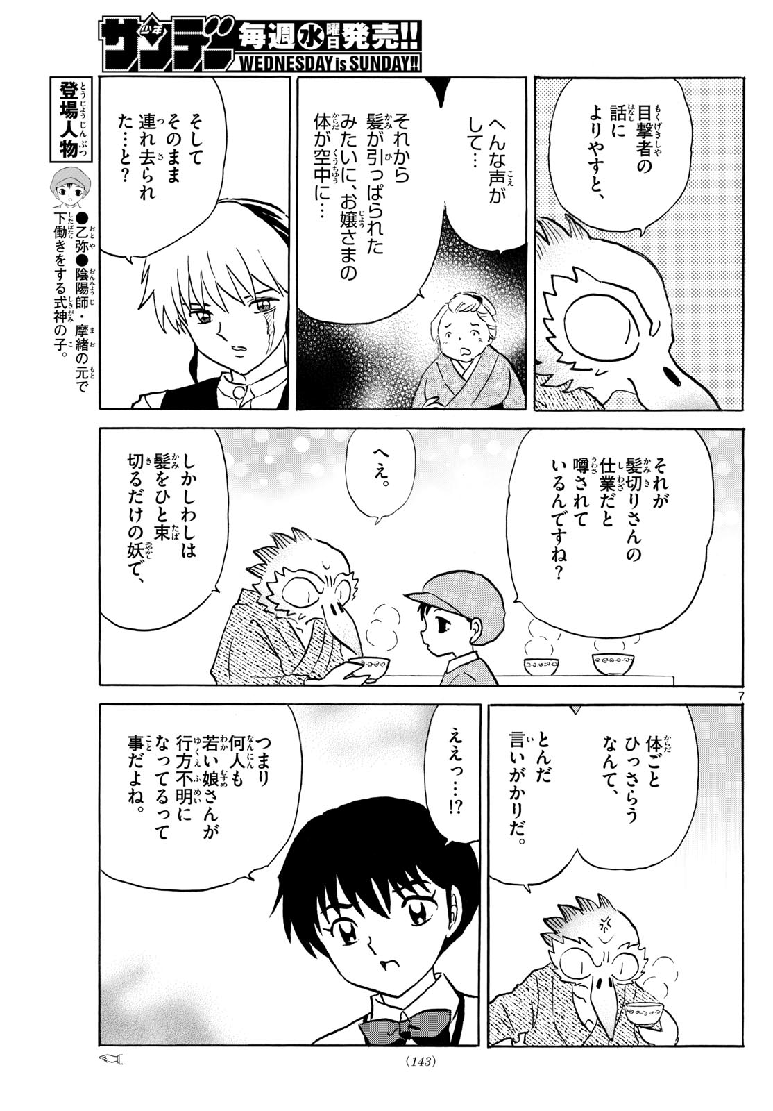 マオ Chap 275 - Next Chap 276